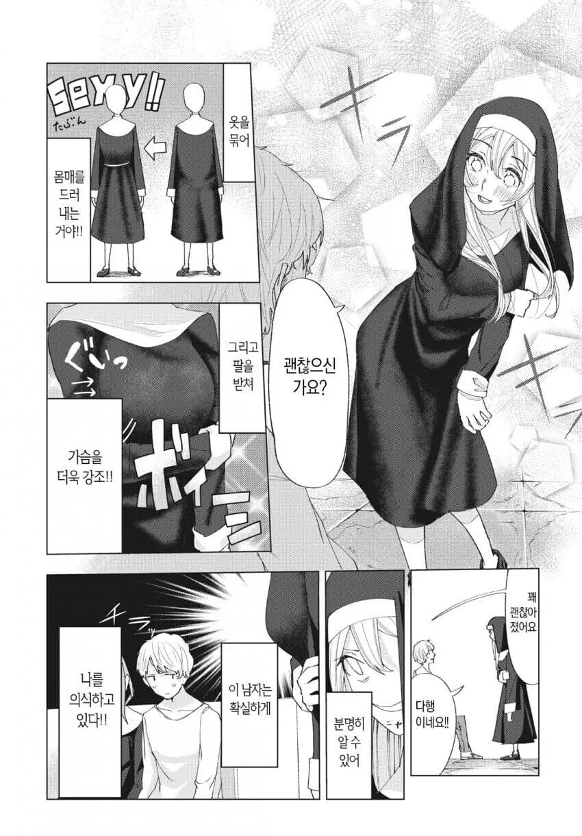 성경 펀치 성경 펀치 만화.manga - 이미지 26