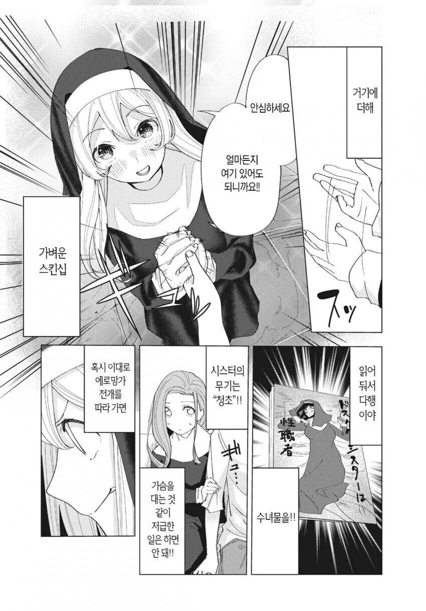 성경 펀치 성경 펀치 만화.manga - 이미지 27
