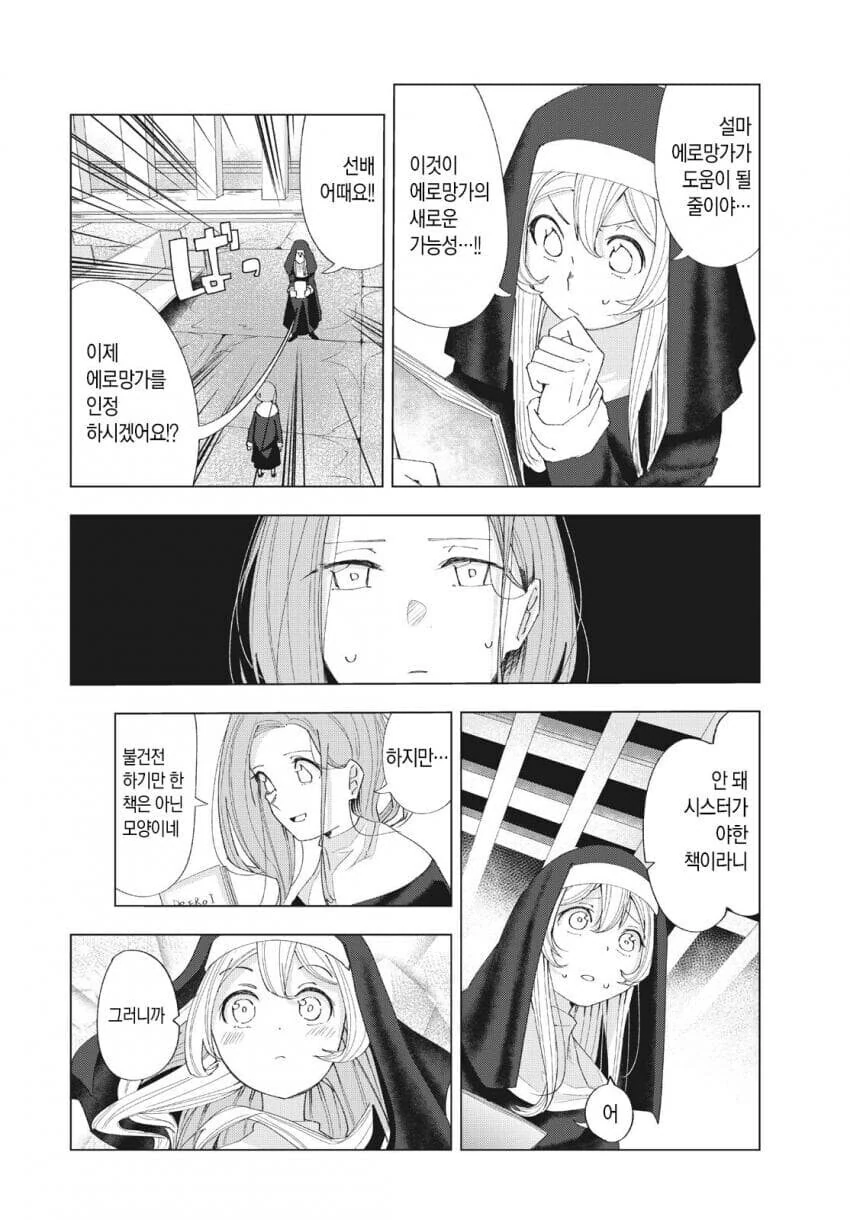 성경 펀치 성경 펀치 만화.manga - 이미지 37
