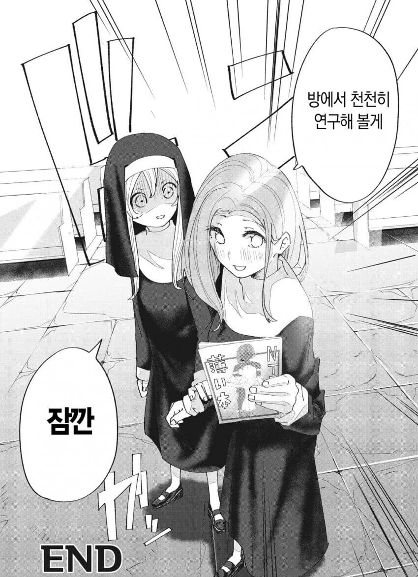 성경 펀치 성경 펀치 만화.manga - 이미지 38