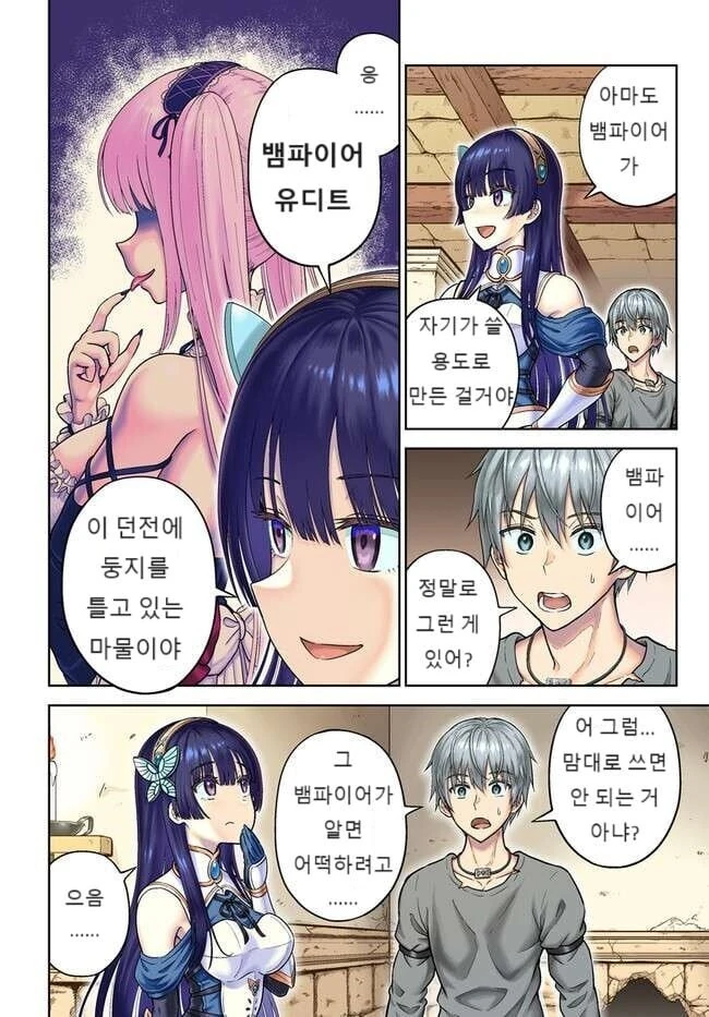 던전에서 얀데레 미소녀가 덮치는.manhwa - 이미지 3