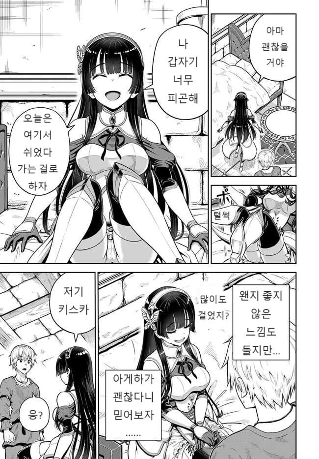 던전에서 얀데레 미소녀가 덮치는.manhwa - 이미지 4