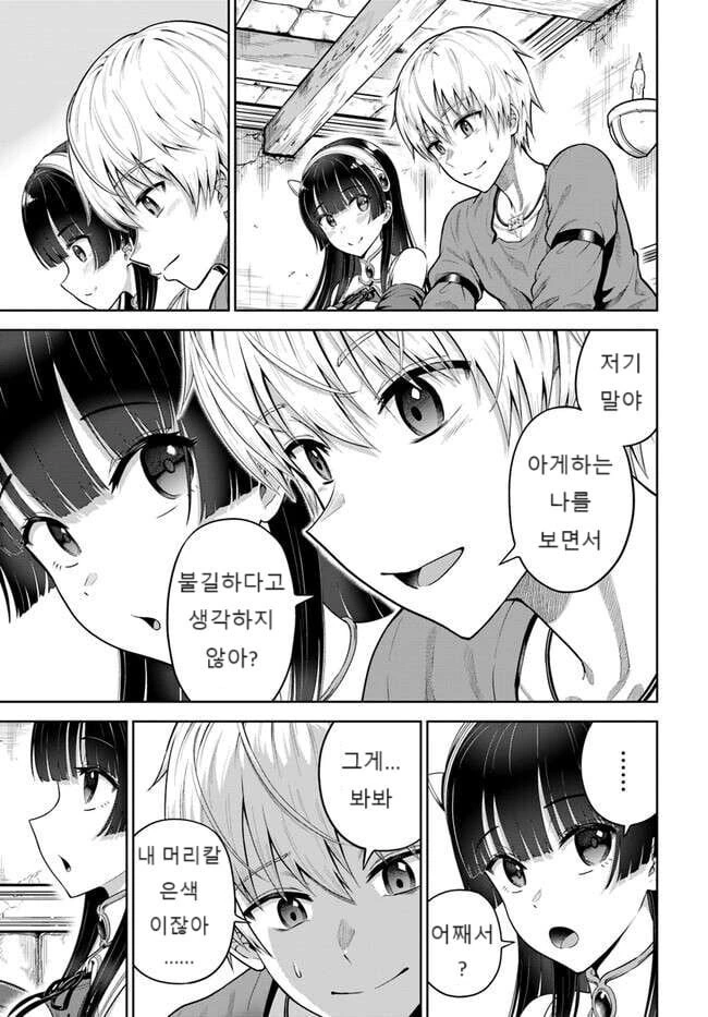 던전에서 얀데레 미소녀가 덮치는.manhwa - 이미지 6