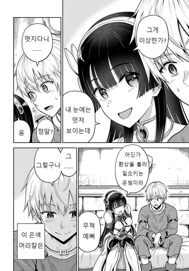 던전에서 얀데레 미소녀가 덮치는.manhwa - 이미지 7