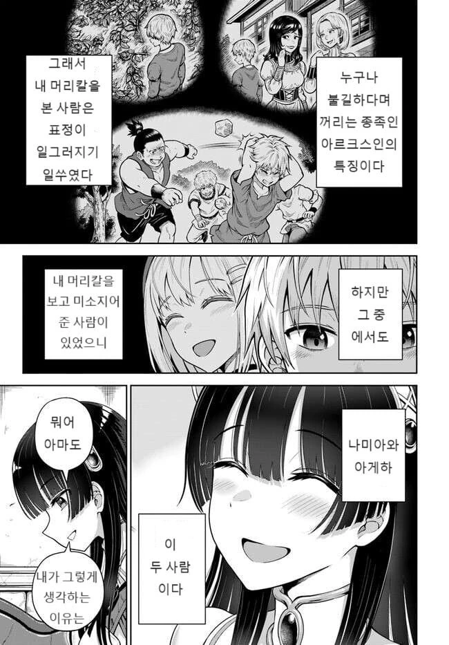 던전에서 얀데레 미소녀가 덮치는.manhwa - 이미지 8