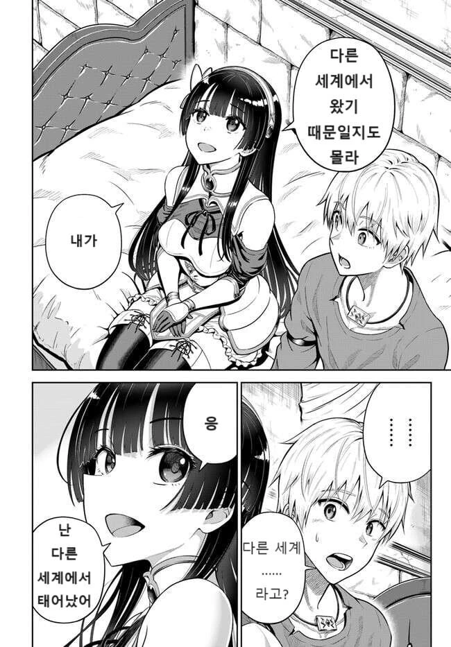 던전에서 얀데레 미소녀가 덮치는.manhwa - 이미지 9