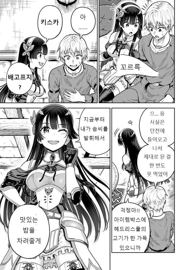 던전에서 얀데레 미소녀가 덮치는.manhwa - 이미지 12
