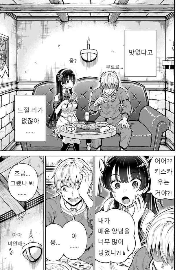 던전에서 얀데레 미소녀가 덮치는.manhwa - 이미지 16