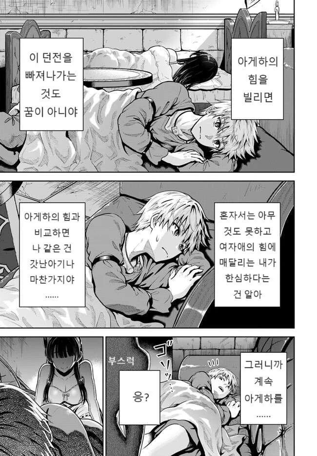 던전에서 얀데레 미소녀가 덮치는.manhwa - 이미지 20