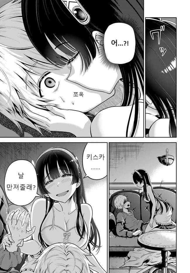 던전에서 얀데레 미소녀가 덮치는.manhwa - 이미지 22