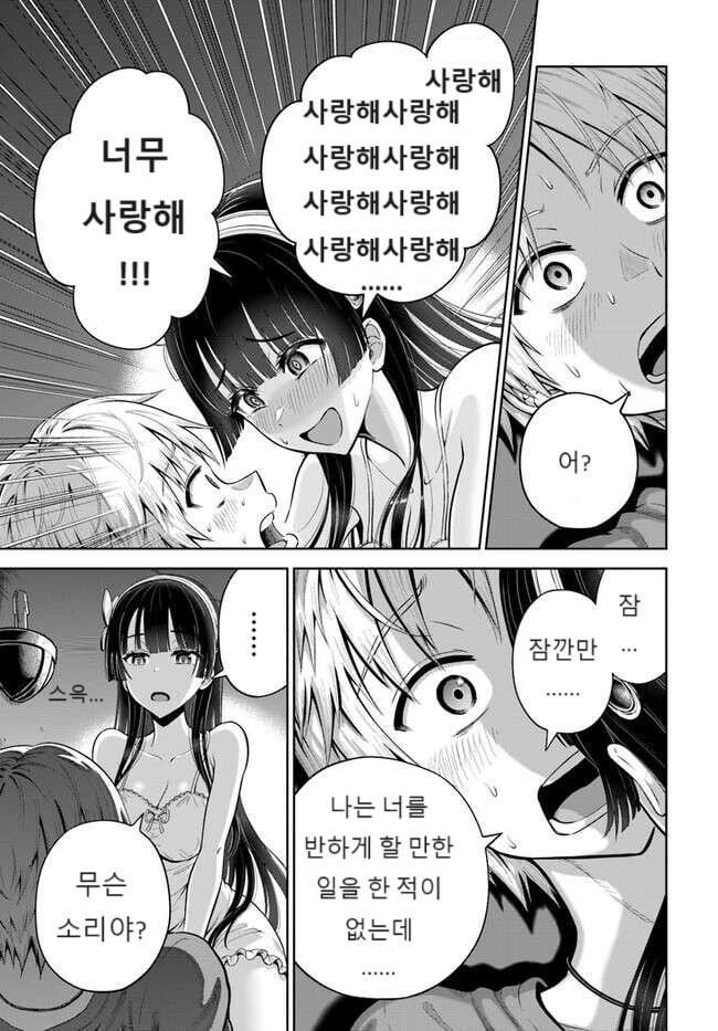 던전에서 얀데레 미소녀가 덮치는.manhwa - 이미지 24