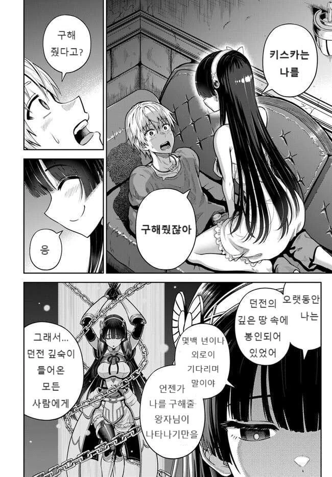 던전에서 얀데레 미소녀가 덮치는.manhwa - 이미지 25