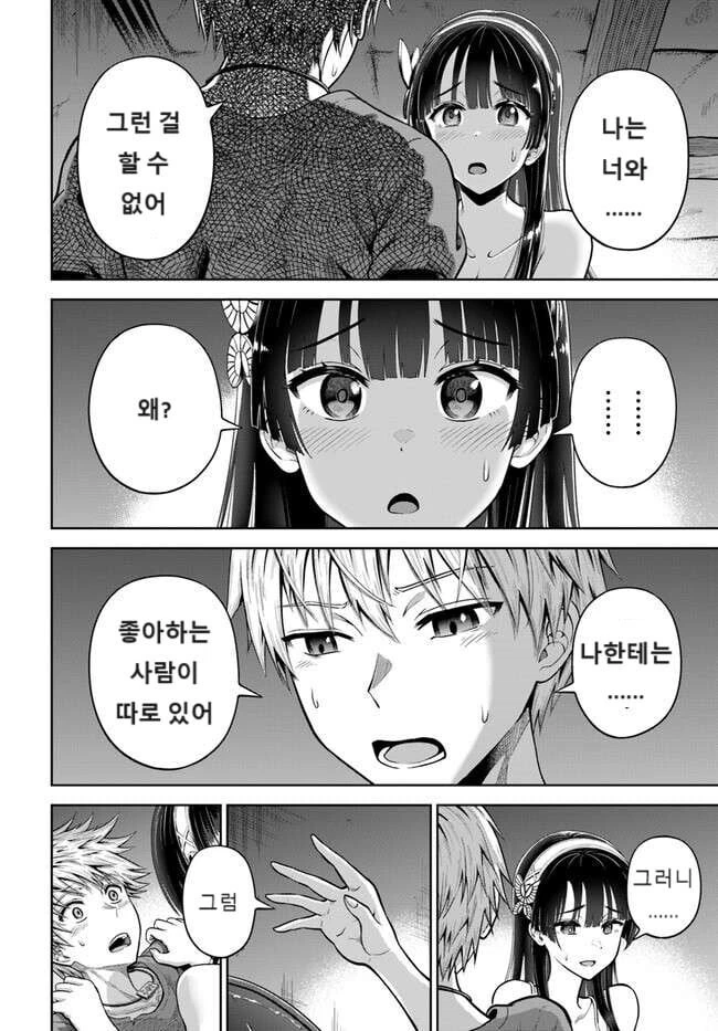 던전에서 얀데레 미소녀가 덮치는.manhwa - 이미지 29