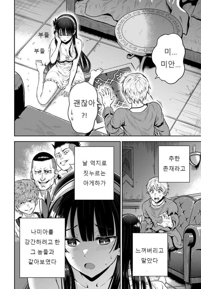 던전에서 얀데레 미소녀가 덮치는.manhwa - 이미지 33