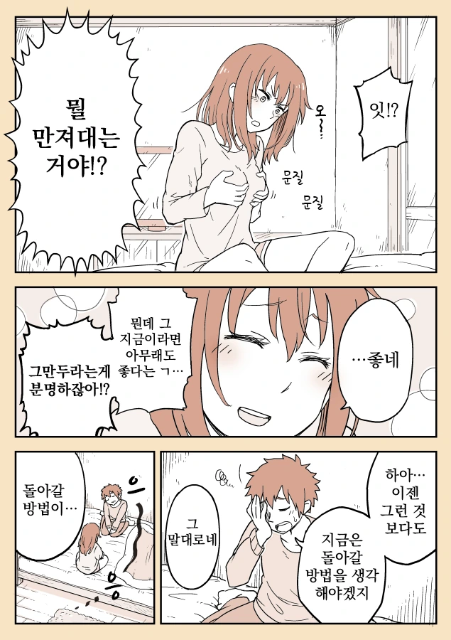 [너의 이름은.]몸이 바뀌었어?.manga - 이미지 2