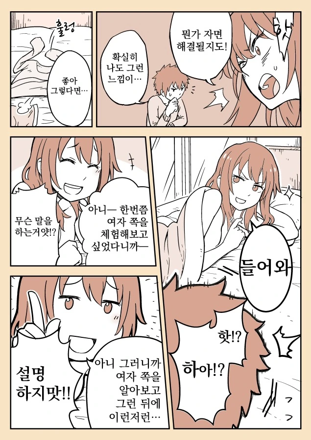[너의 이름은.]몸이 바뀌었어?.manga - 이미지 3