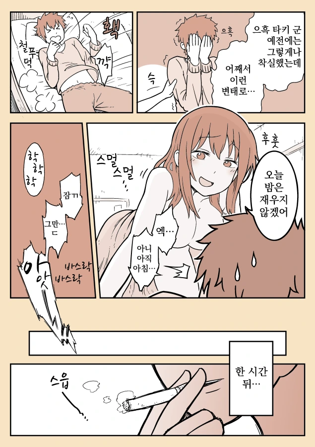 [너의 이름은.]몸이 바뀌었어?.manga - 이미지 4