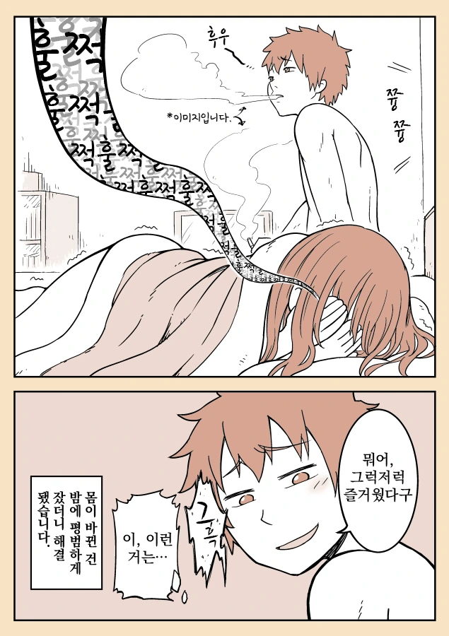 [너의 이름은.]몸이 바뀌었어?.manga - 이미지 5