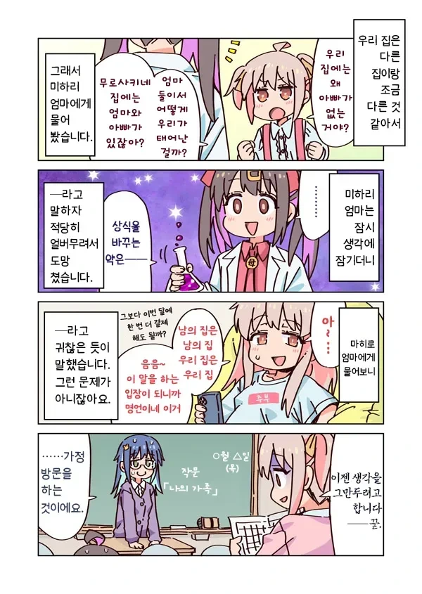 오빠는끝)구성원 모두가 피가 이어진 가족 - 이미지 2
