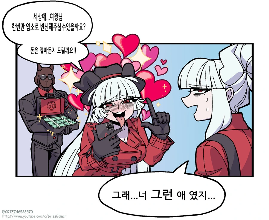 (헬테이커)수상할 정도로 돈이 많은 악마.manga - 이미지 4