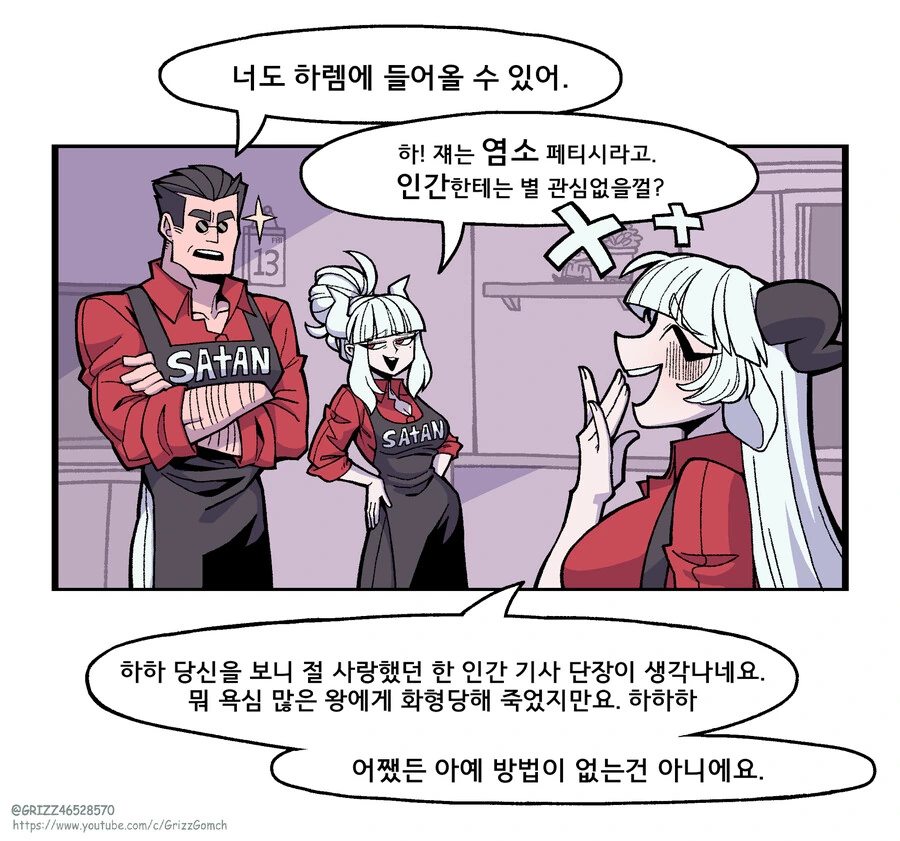 (헬테이커)수상할 정도로 돈이 많은 악마.manga - 이미지 7
