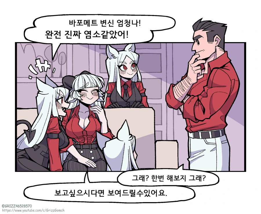 (헬테이커)수상할 정도로 돈이 많은 악마.manga - 이미지 22
