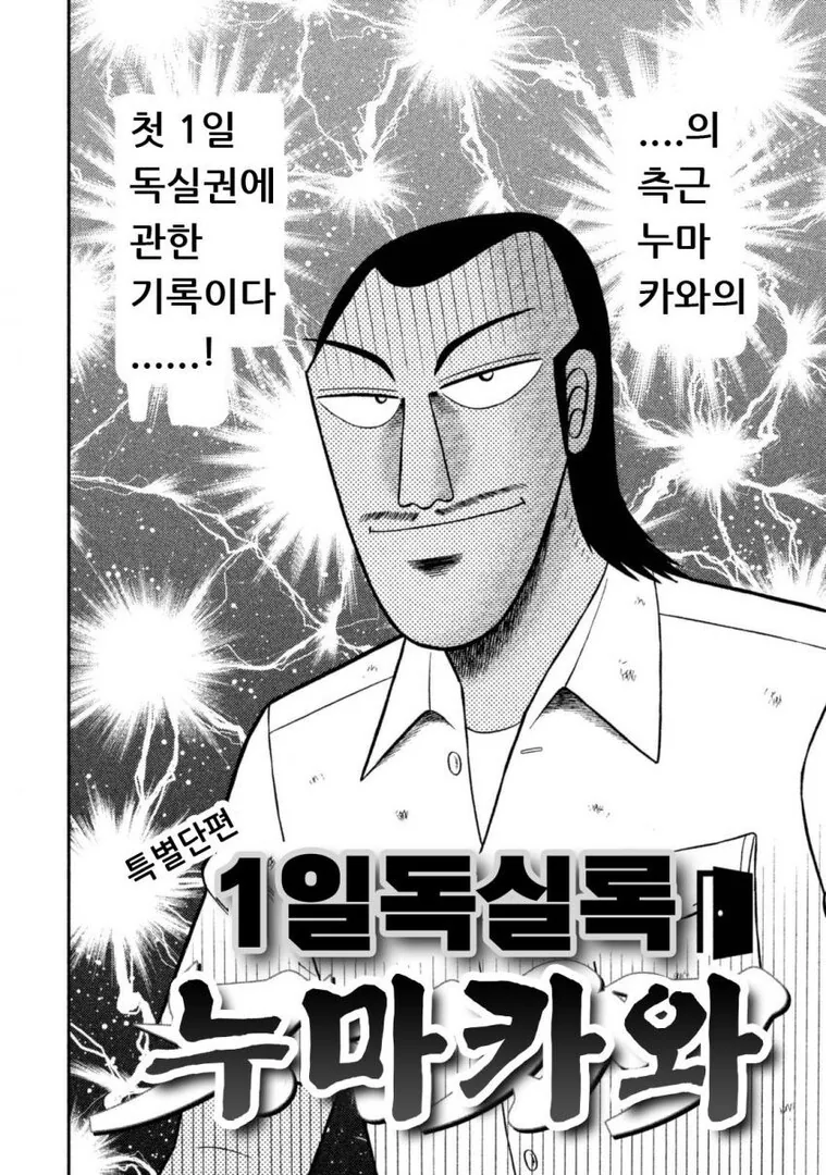 일일외출록)일일독실권 쓰는 만화