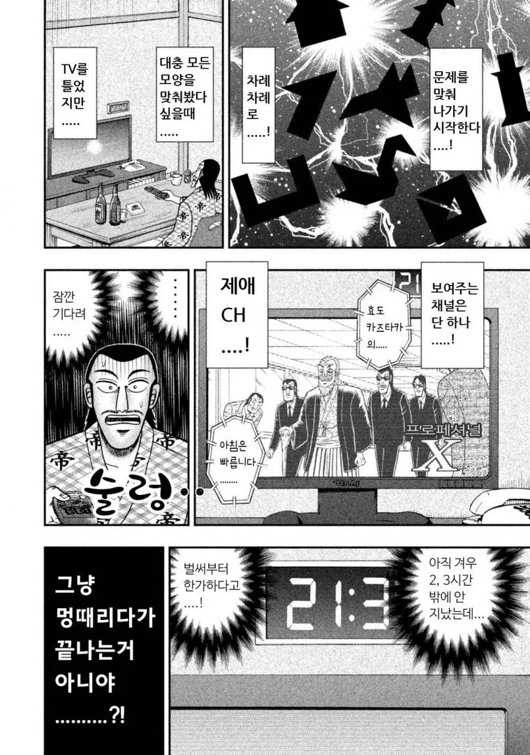 일일외출록)일일독실권 쓰는 만화 - 이미지 7
