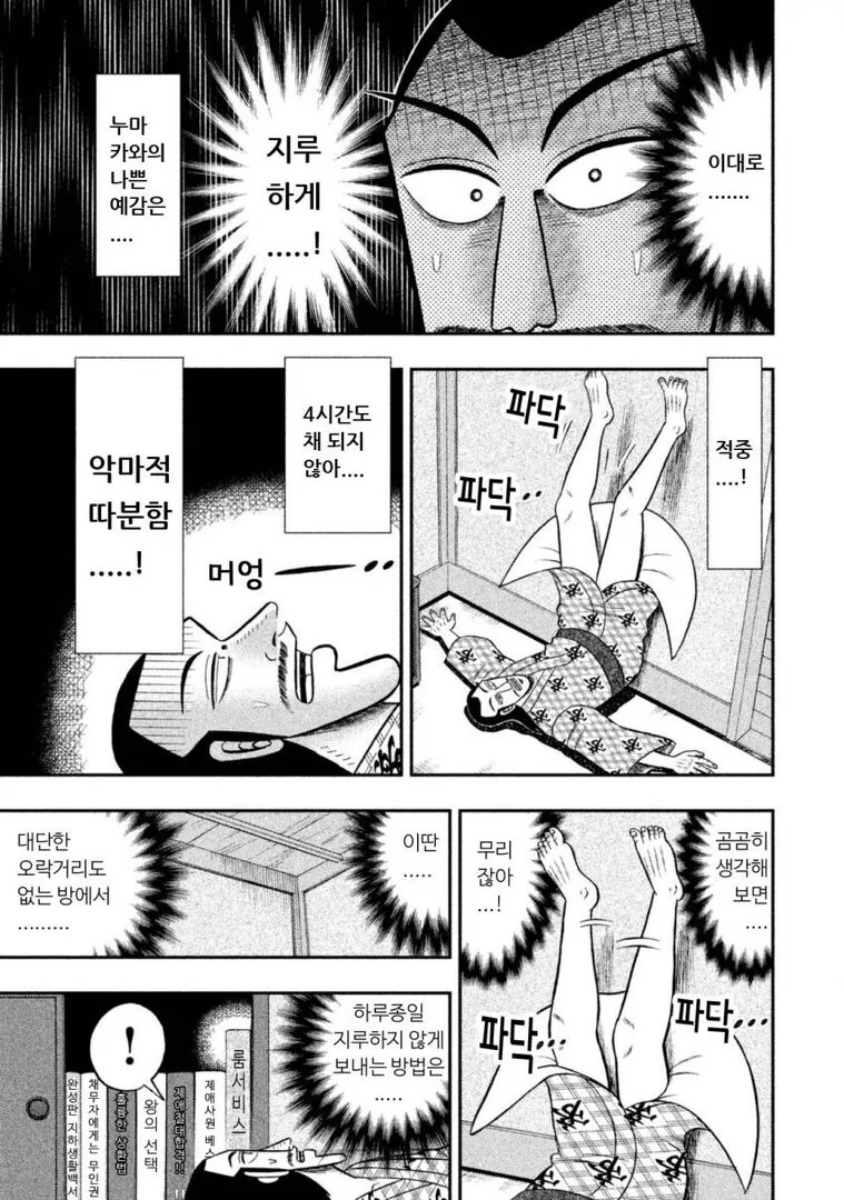 일일외출록)일일독실권 쓰는 만화 - 이미지 8