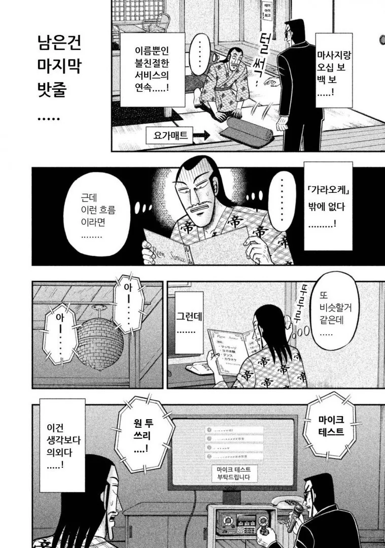 일일외출록)일일독실권 쓰는 만화 - 이미지 11