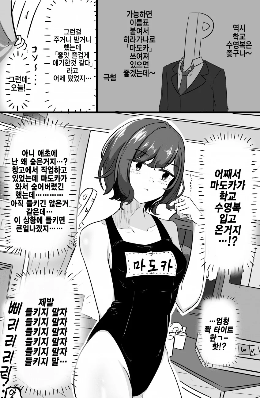 [@] 학교 수영복 마도카.manhwa