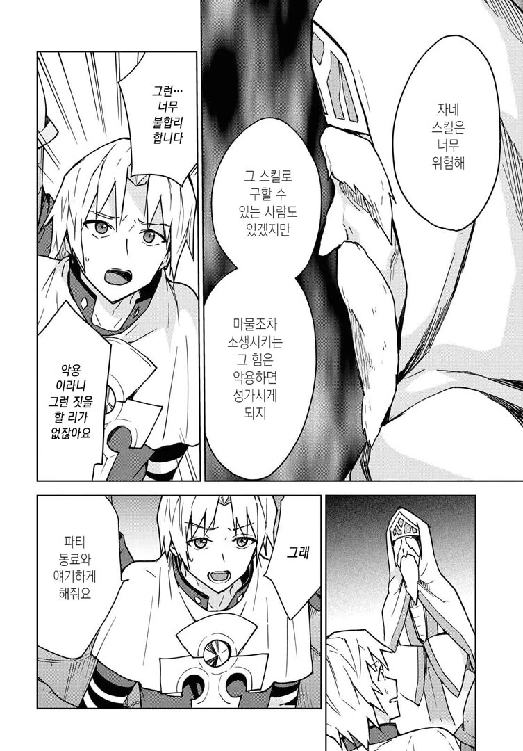 파티에서 쫓겨난 주인공 클리셰는 갈수록 쓰레기다 - 이미지 3