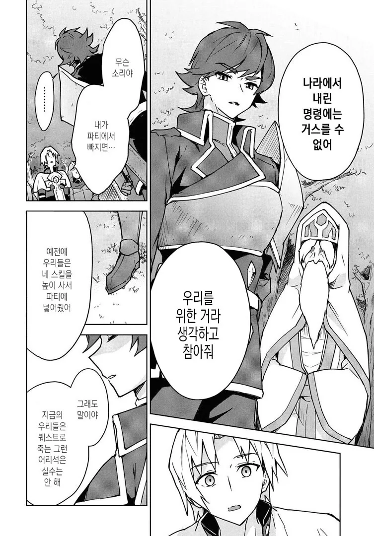 파티에서 쫓겨난 주인공 클리셰는 갈수록 쓰레기다 - 이미지 5