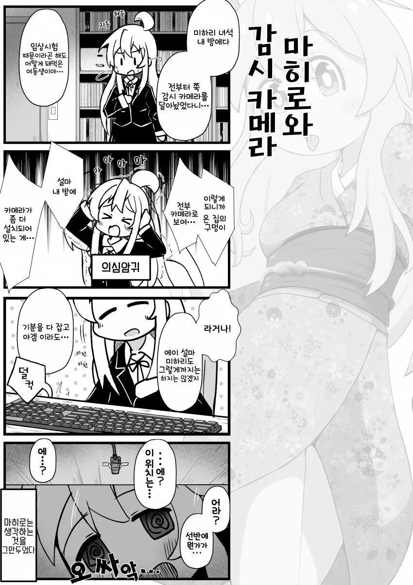오빠는끝)여동생에게 예쁨 받는 마히로.manhwa
