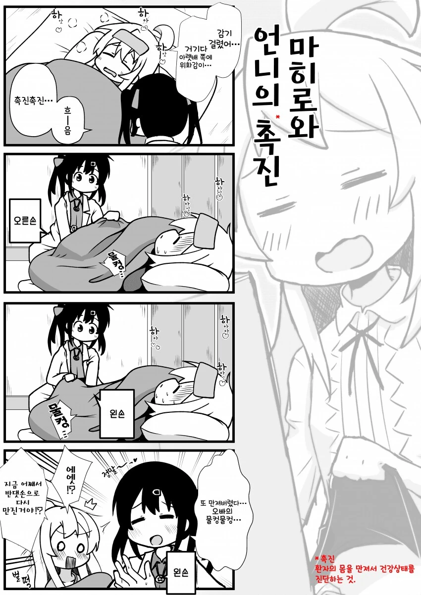오빠는끝)여동생에게 예쁨 받는 마히로.manhwa - 이미지 2