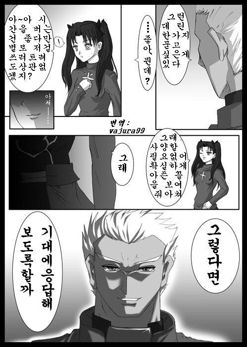 Fate) 스압) 버서커를 7번 죽이는 아처 만화