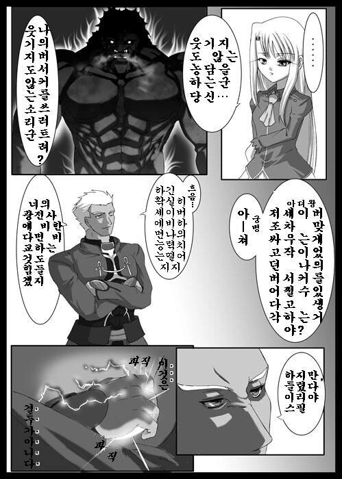 Fate) 스압) 버서커를 7번 죽이는 아처 만화 - 이미지 2