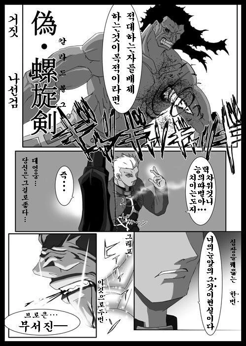 Fate) 스압) 버서커를 7번 죽이는 아처 만화 - 이미지 5