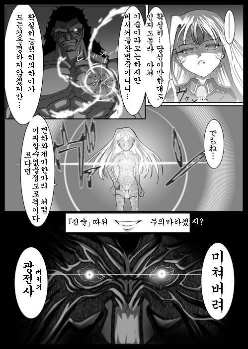 Fate) 스압) 버서커를 7번 죽이는 아처 만화 - 이미지 8