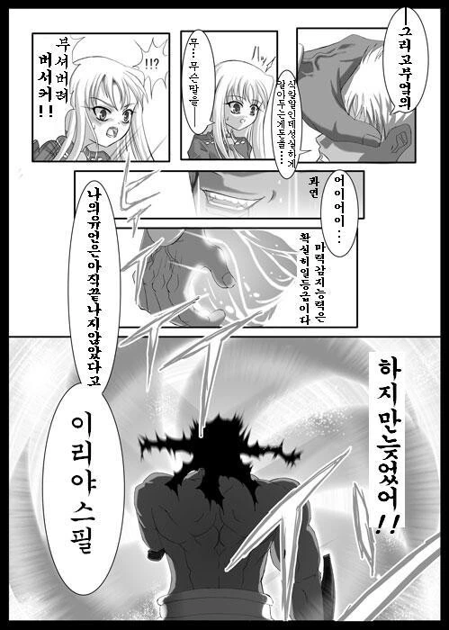 Fate) 스압) 버서커를 7번 죽이는 아처 만화 - 이미지 30