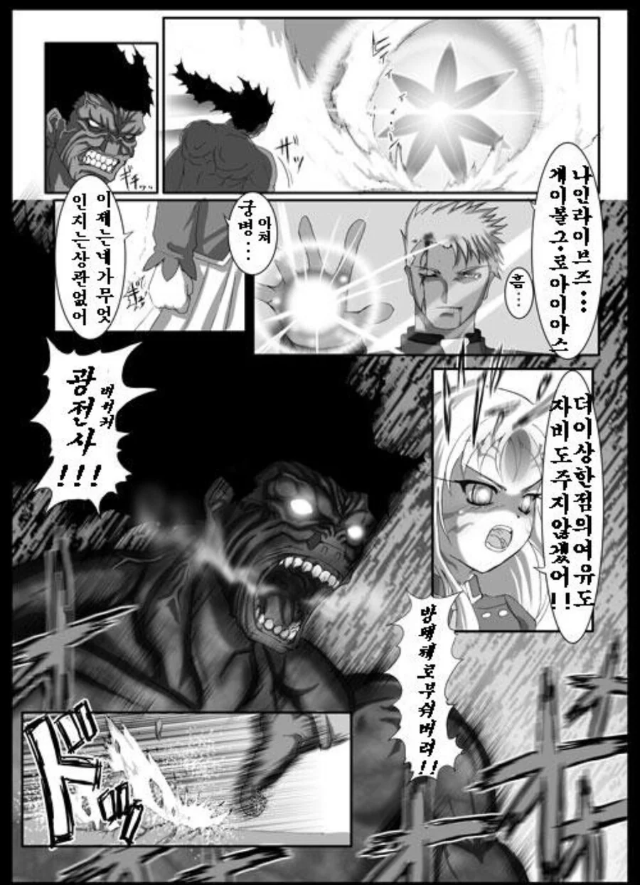 Fate) 스압) 버서커를 7번 죽이는 아처 만화 - 이미지 32