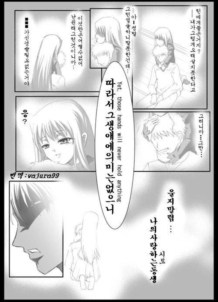 Fate) 스압) 버서커를 7번 죽이는 아처 만화 - 이미지 38