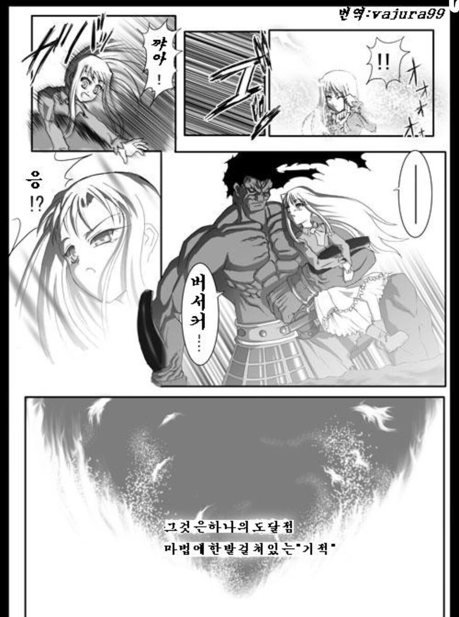 Fate) 스압) 버서커를 7번 죽이는 아처 만화 - 이미지 41