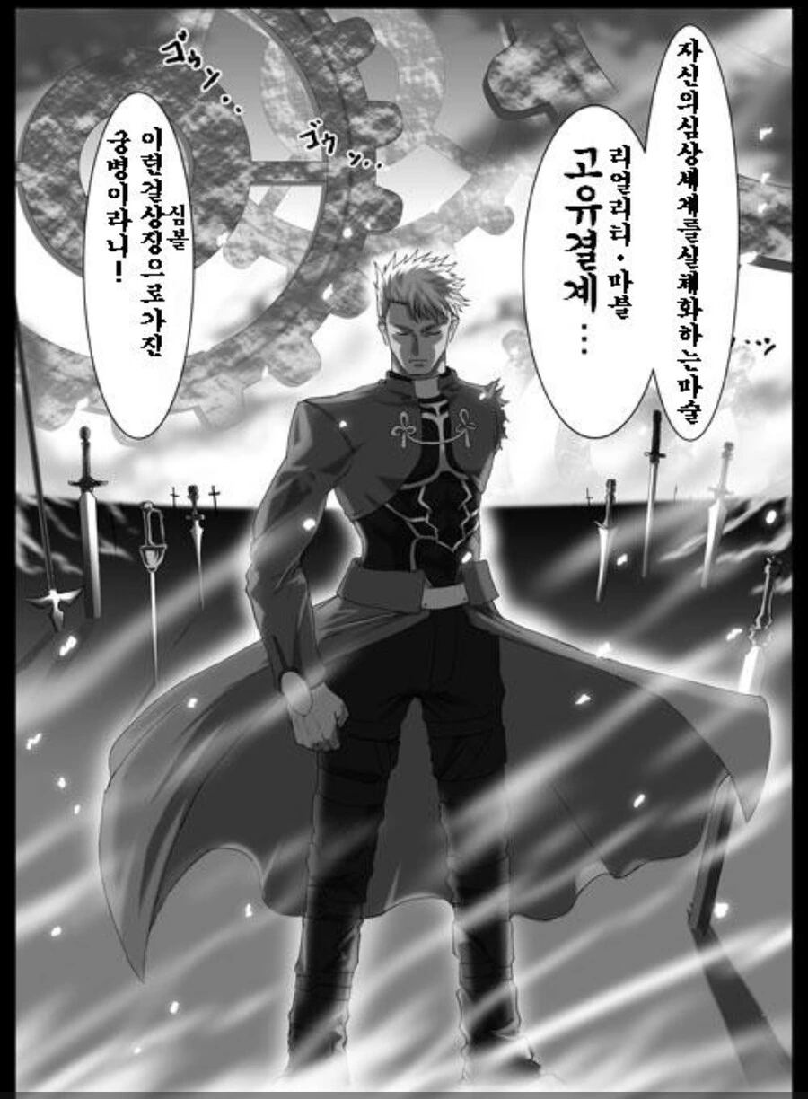 Fate) 스압) 버서커를 7번 죽이는 아처 만화 - 이미지 44