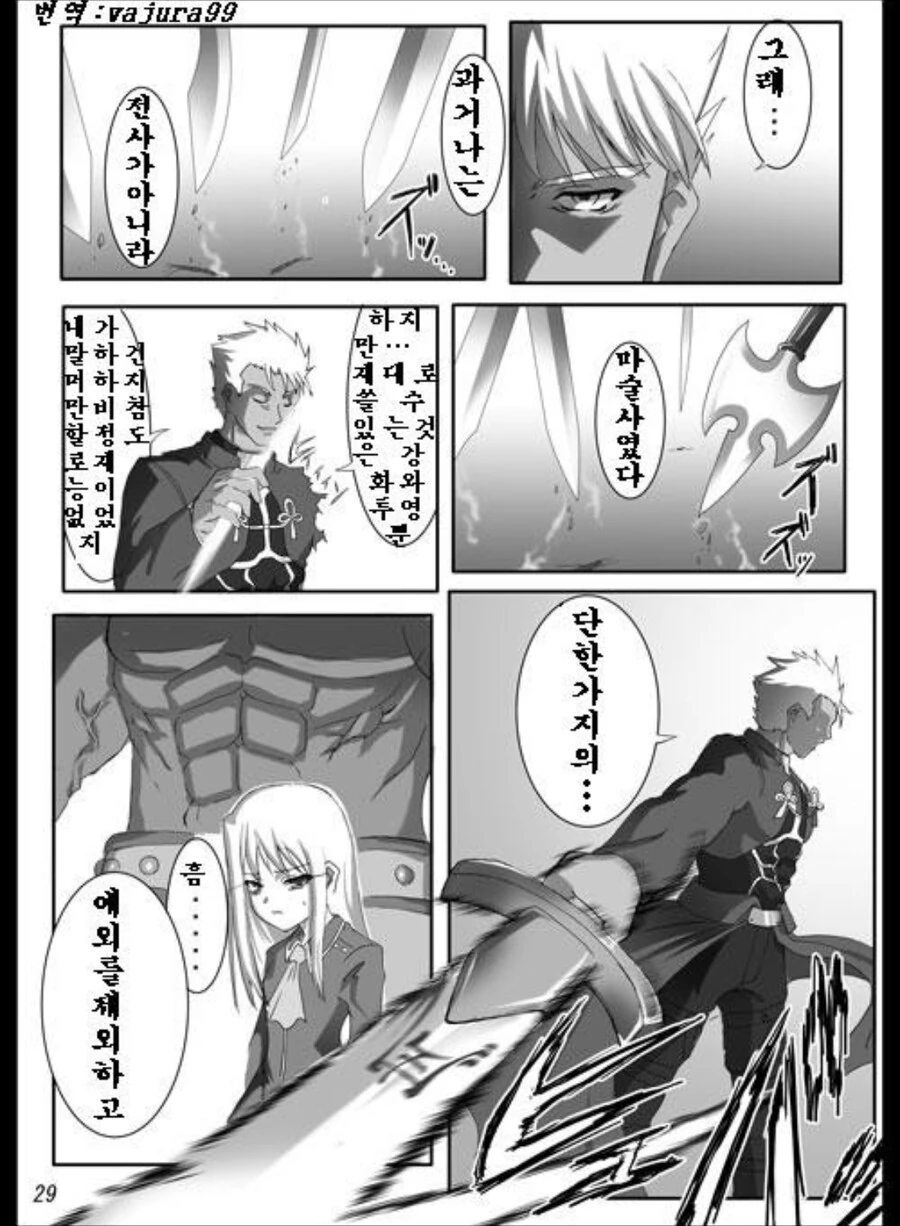 Fate) 스압) 버서커를 7번 죽이는 아처 만화 - 이미지 45