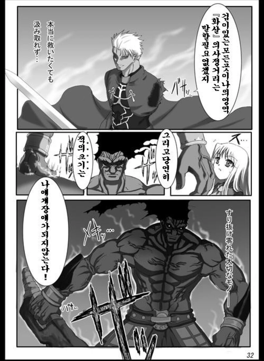 Fate) 스압) 버서커를 7번 죽이는 아처 만화 - 이미지 47