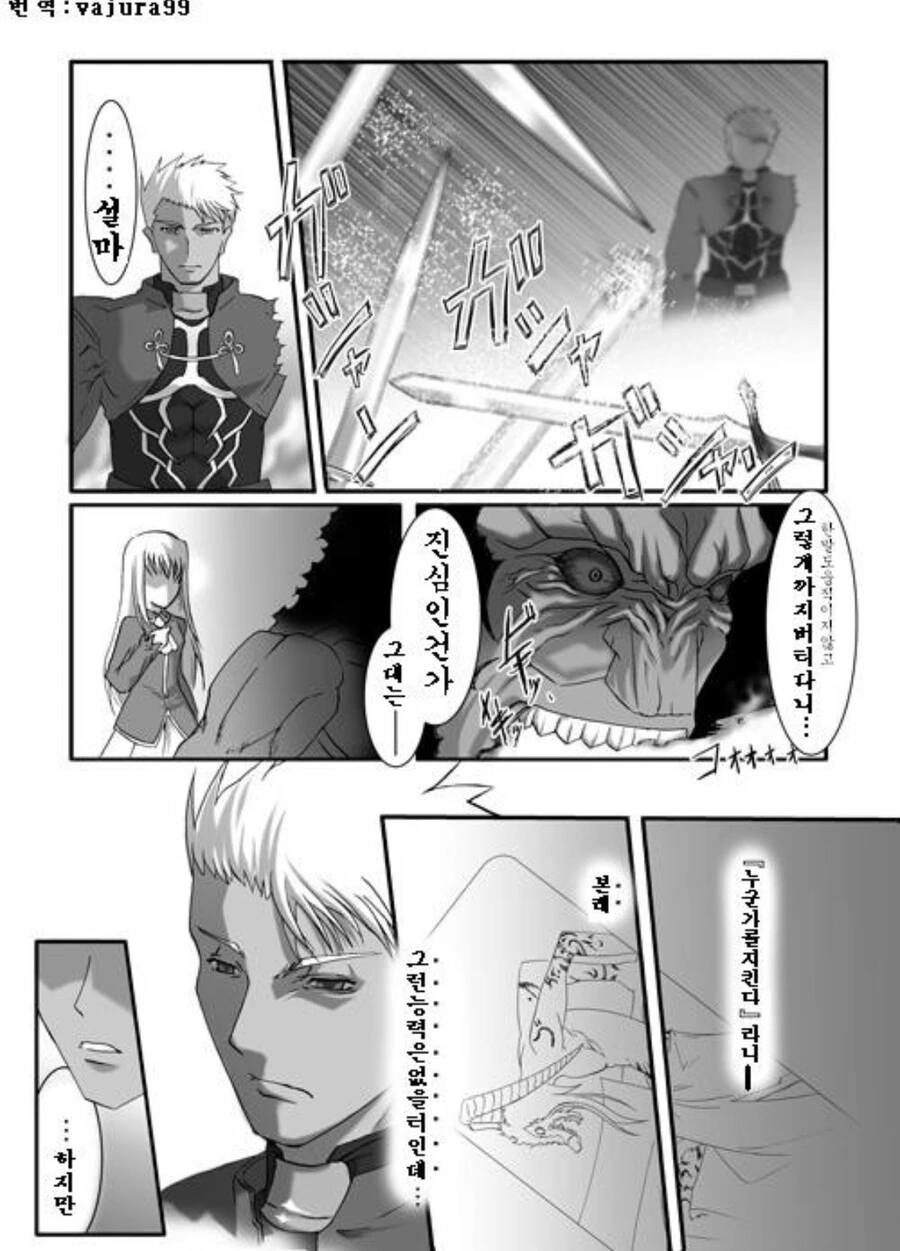 Fate) 스압) 버서커를 7번 죽이는 아처 만화 - 이미지 52