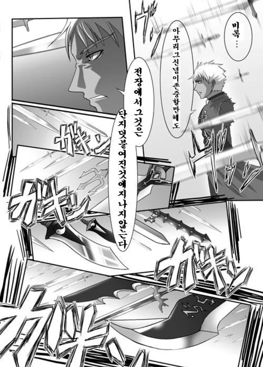 Fate) 스압) 버서커를 7번 죽이는 아처 만화 - 이미지 53