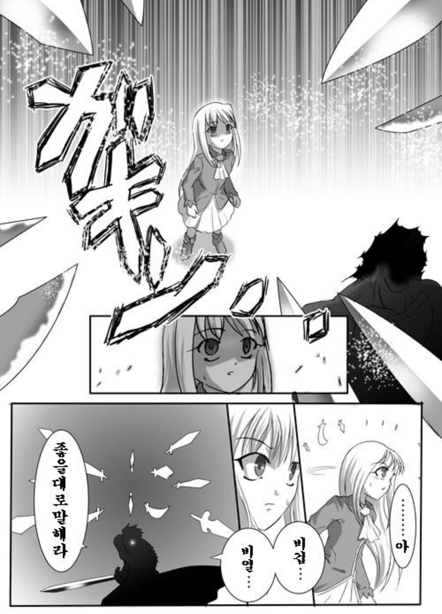 Fate) 스압) 버서커를 7번 죽이는 아처 만화 - 이미지 54