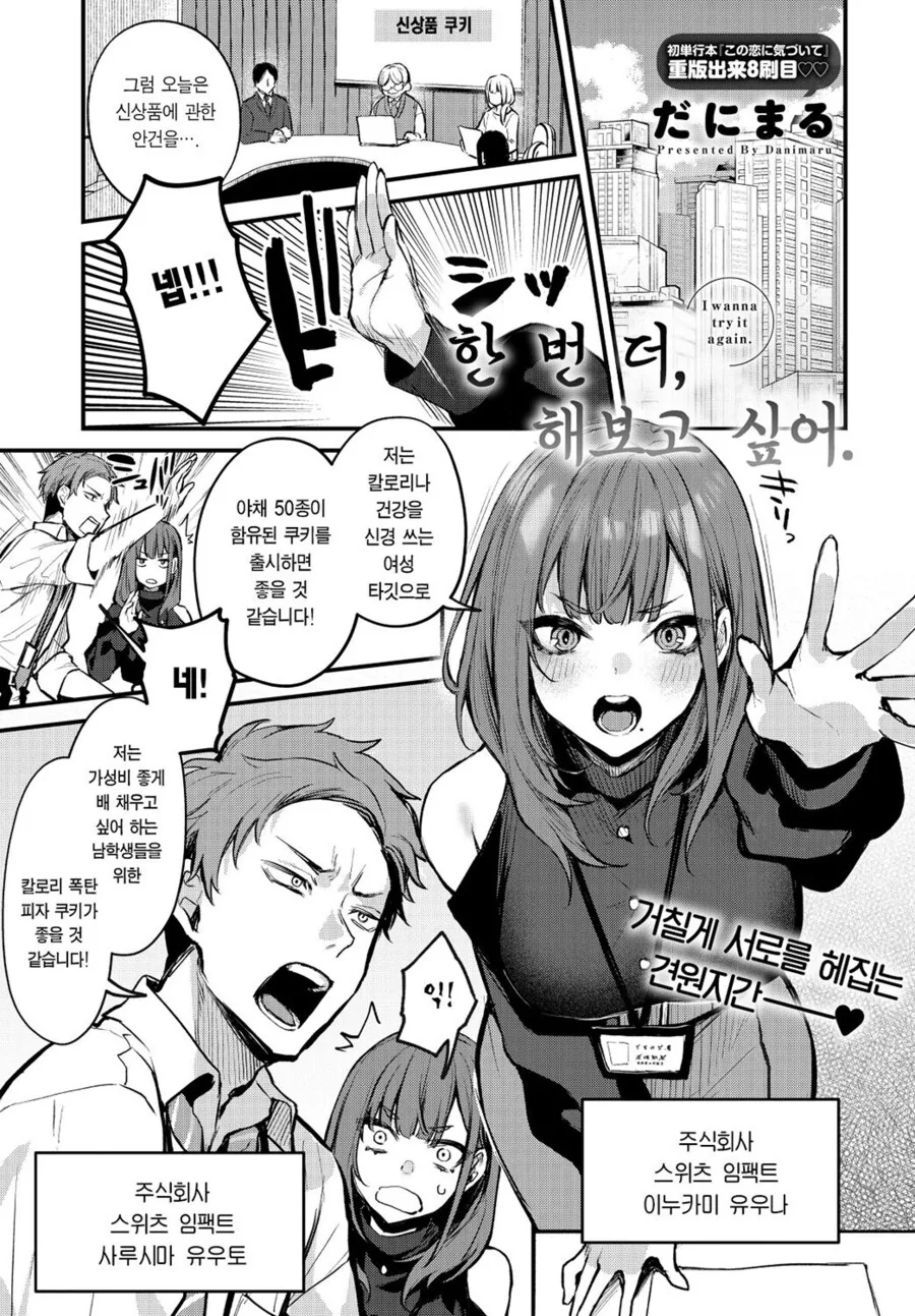 ㅇㅎ) 술김에 사이 나쁜 회사동료랑 저지른.manga